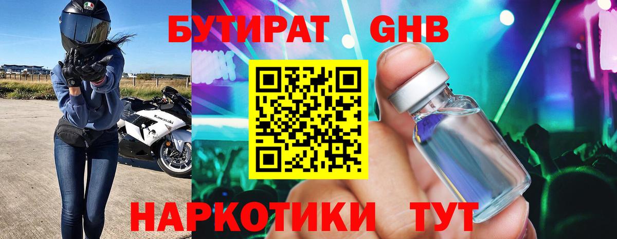 БУТИРАТ оксибутират Борзя