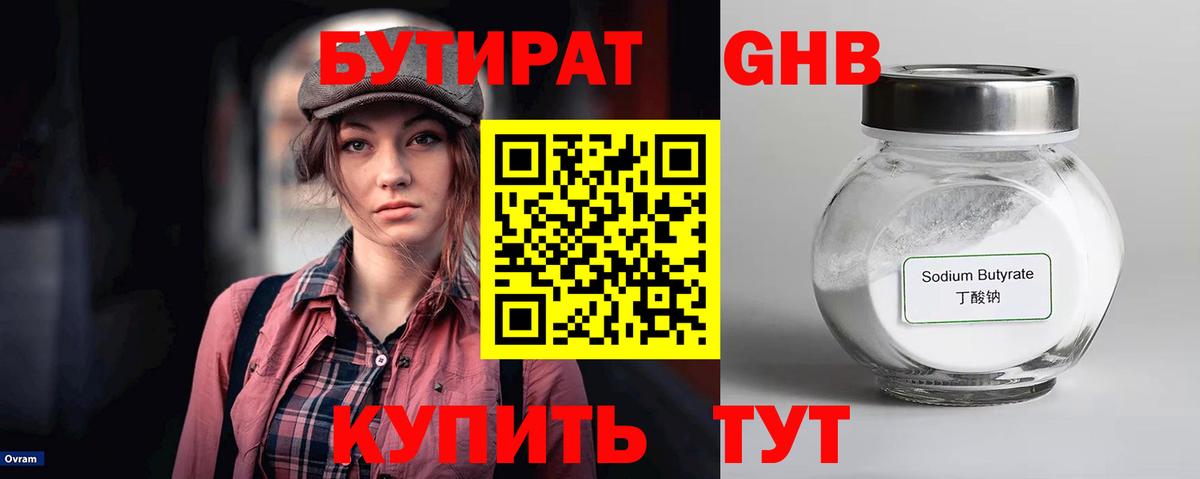 Бутират бутик  Вход с VPN  Борзя 