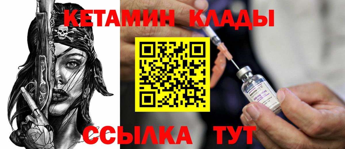 Кетамин VHQ  Кетамин ketamine  Вход с VPN  Борзя 