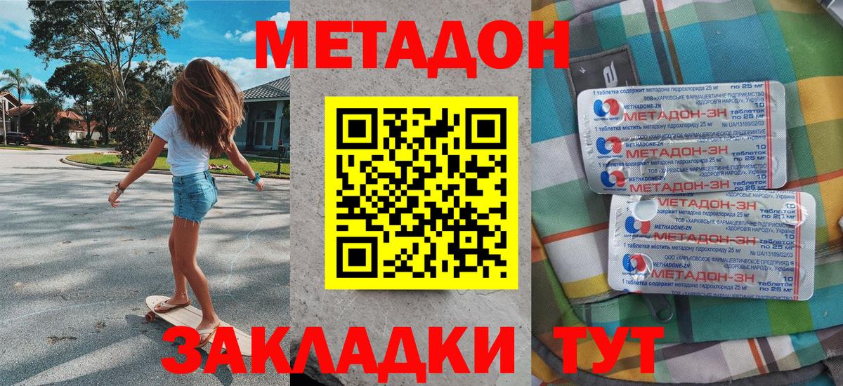 Метадон VHQ Борзя